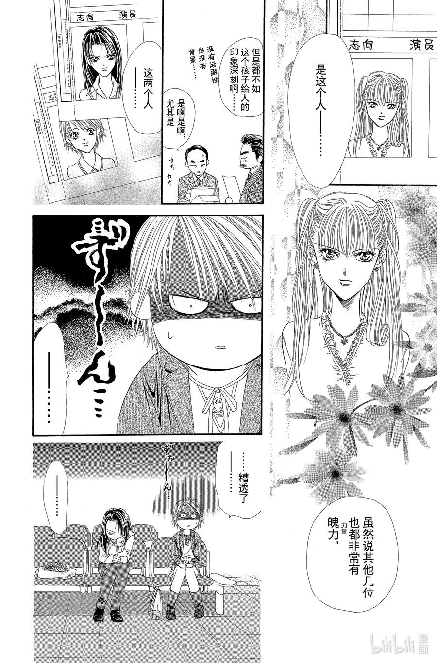 SKIP·BEAT！ (华丽的挑战) 25 裂开的伤口 第22页