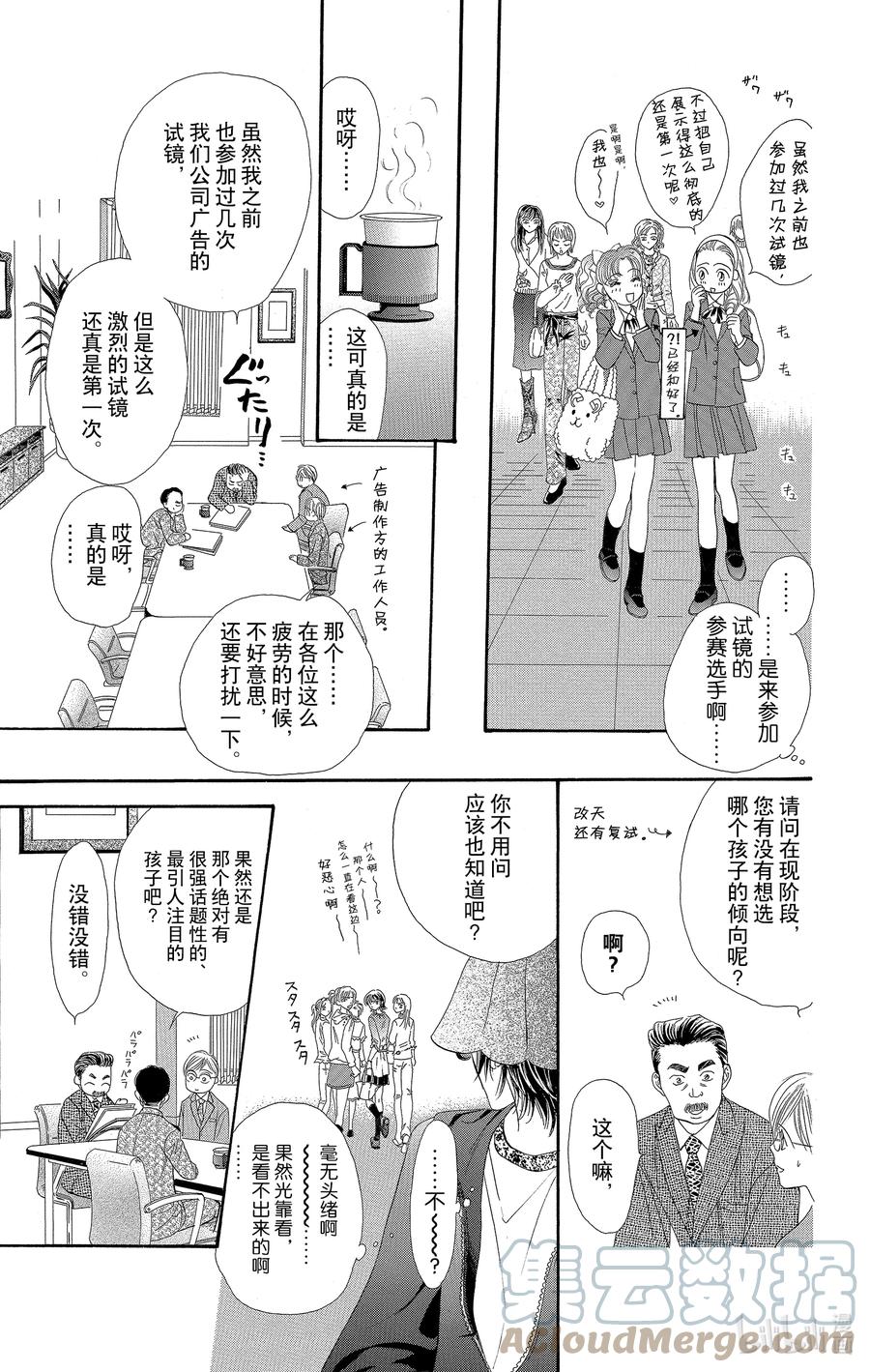 SKIP·BEAT！ (华丽的挑战) 25 裂开的伤口 第21页