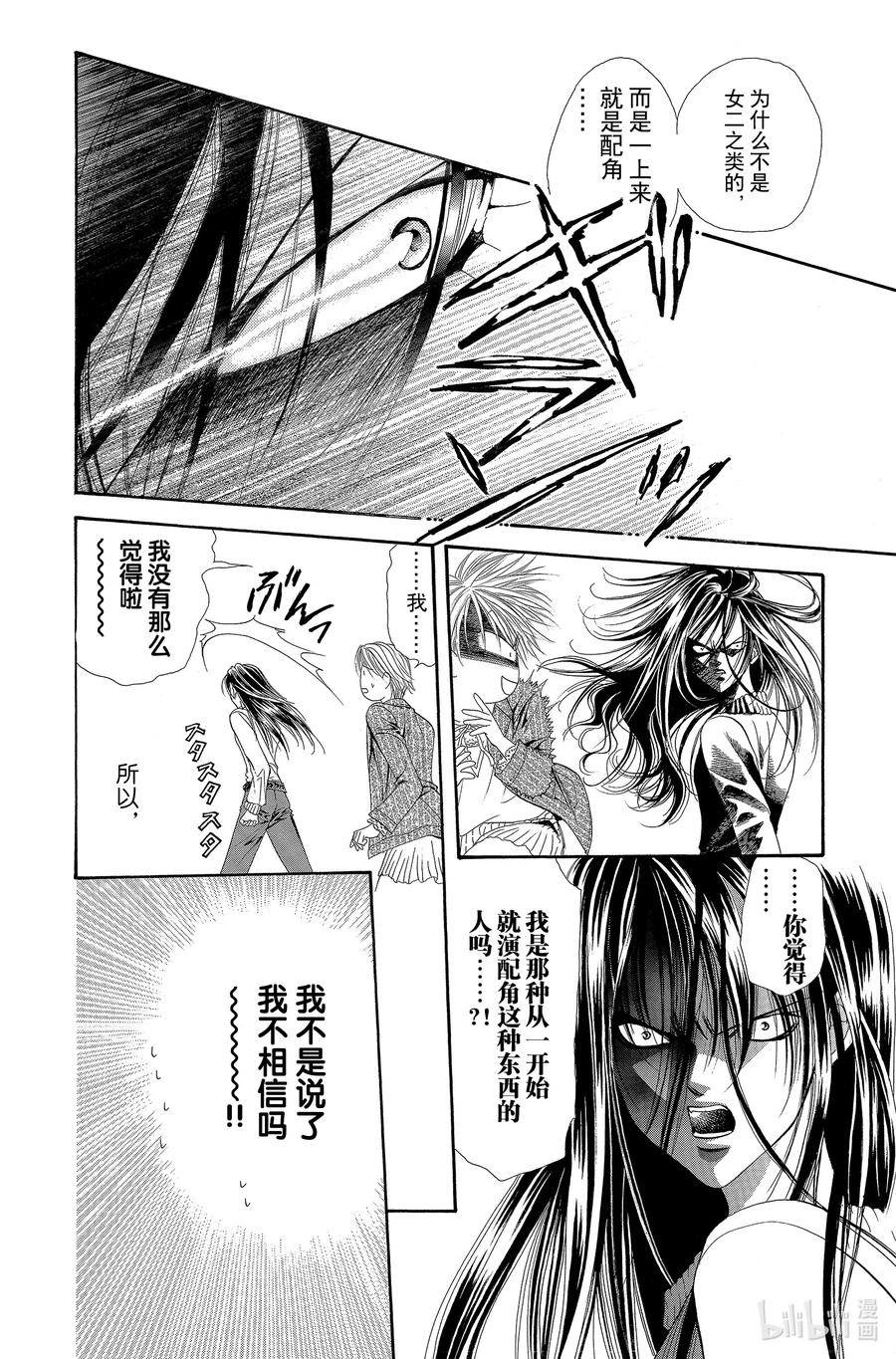 SKIP·BEAT！ (华丽的挑战) 25 裂开的伤口 第12页