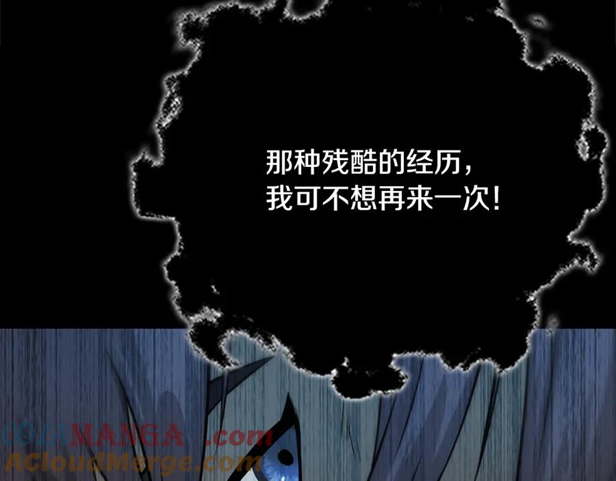 月影剑帝 第2话 第二次选择 第93页