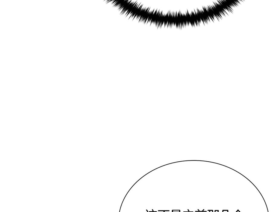 月影剑帝 第2话 第二次选择 第106页