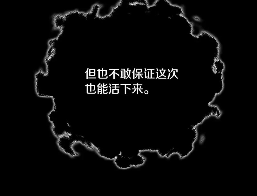 月影剑帝 第2话 第二次选择 第90页