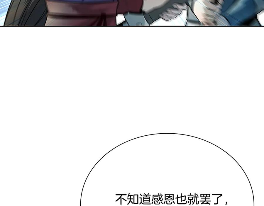 月影剑帝 第2话 第二次选择 第112页