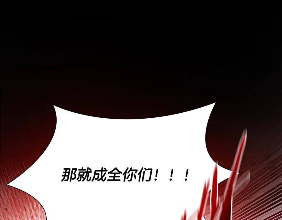 月影剑帝 第2话 第二次选择 第116页