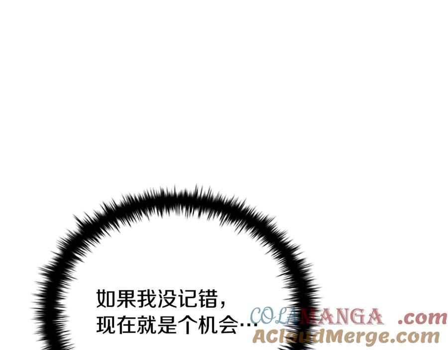 月影剑帝 第2话 第二次选择 第133页