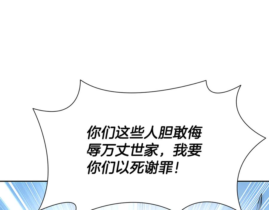 月影剑帝 第2话 第二次选择 第110页
