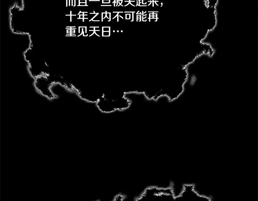 月影剑帝 第2话 第二次选择 第92页