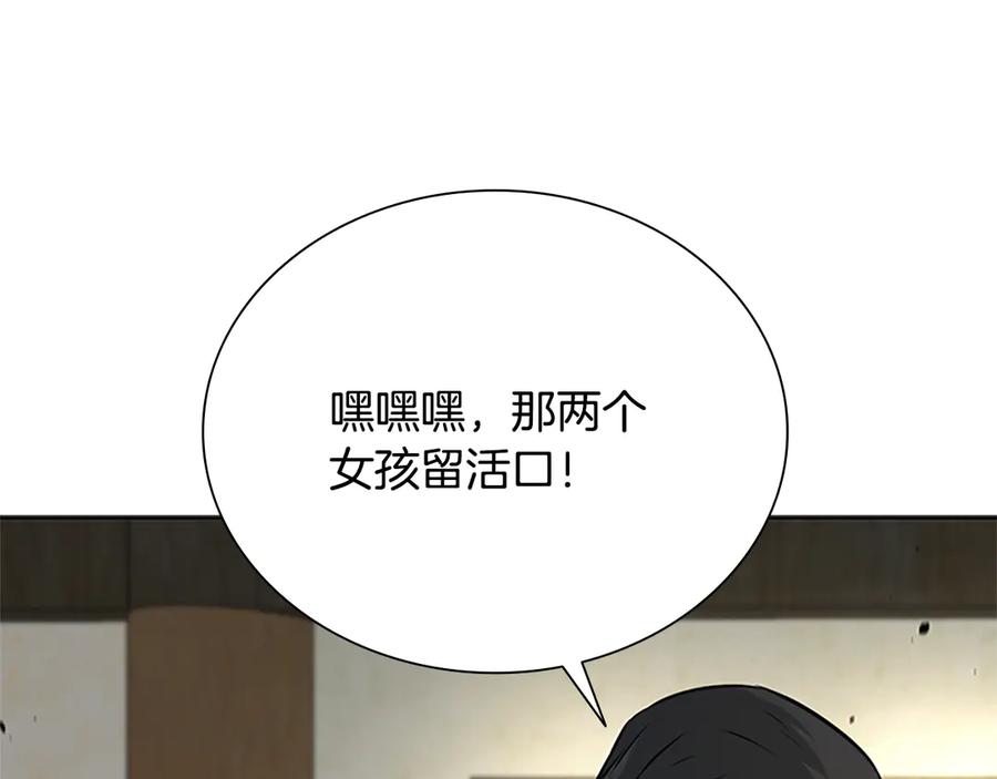 月影剑帝 第2话 第二次选择 第131页