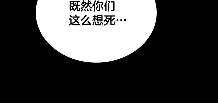 月影剑帝 第2话 第二次选择 第115页