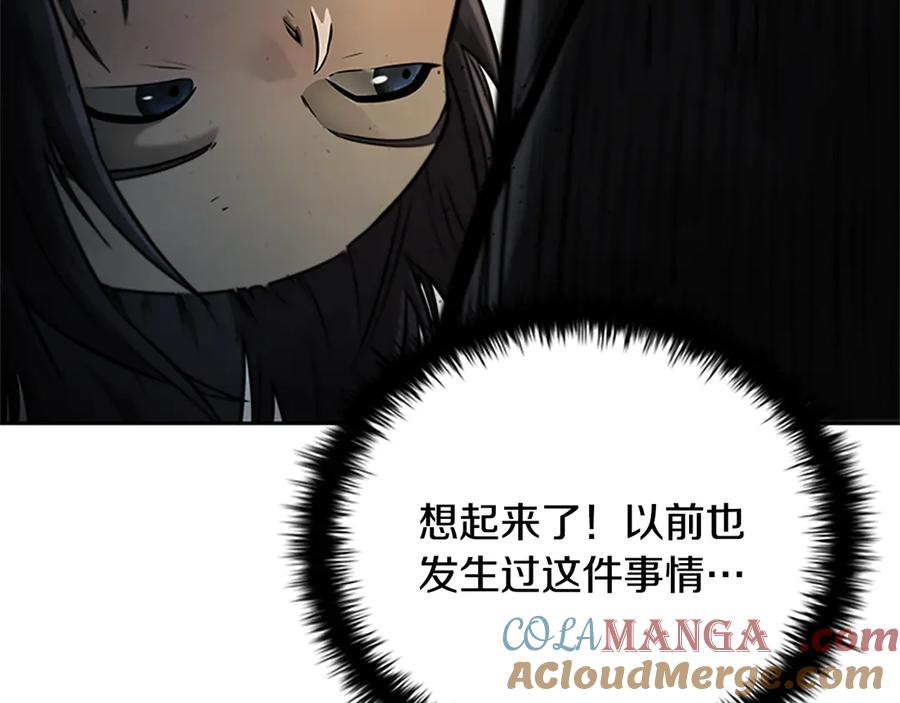 月影剑帝 第2话 第二次选择 第105页