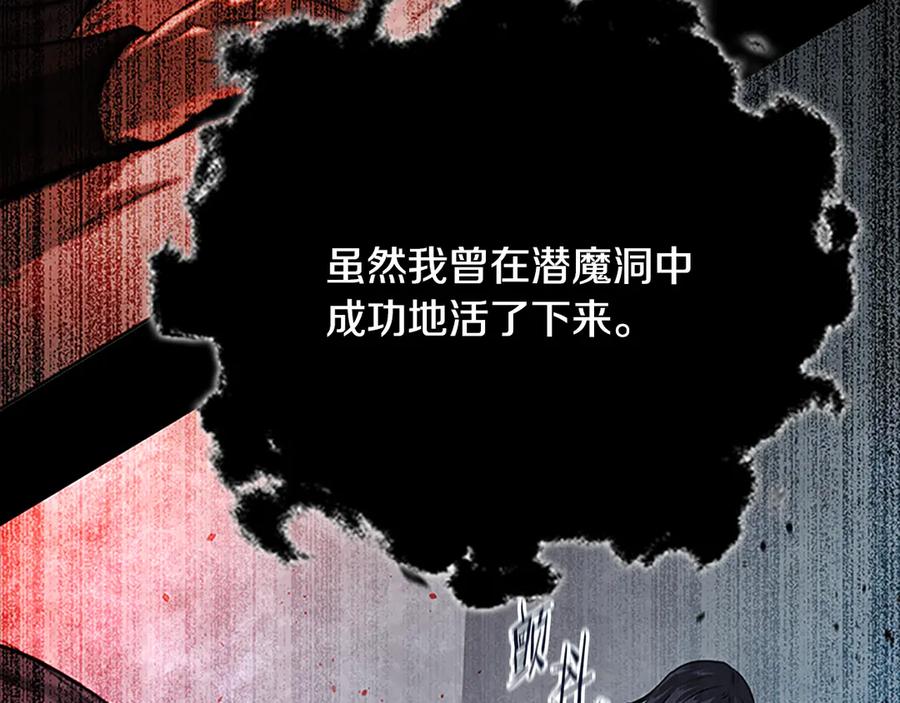 月影剑帝 第2话 第二次选择 第88页