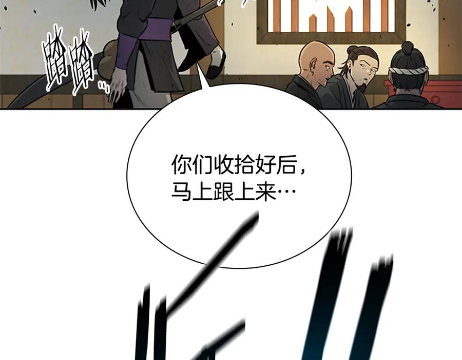 月影剑帝 第2话 第二次选择 第96页