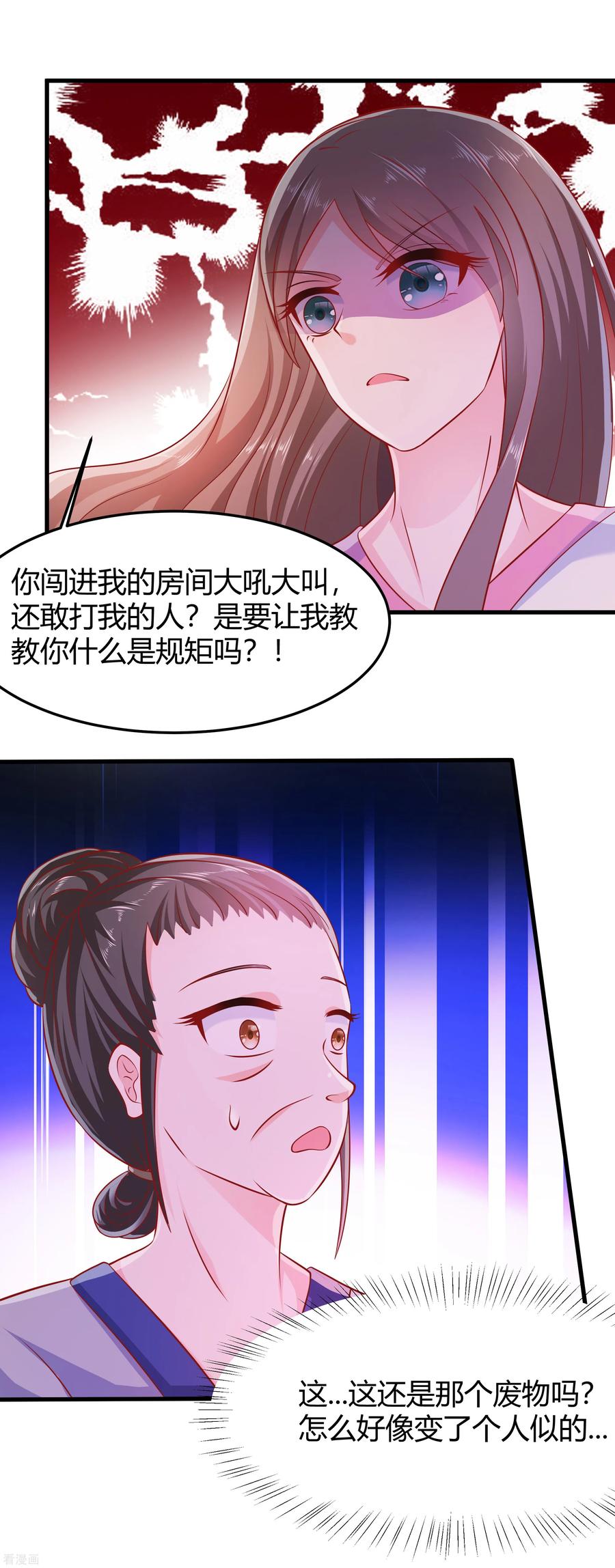 《穿越王妃，夫君别找虐》第3话 新的目标 第45页