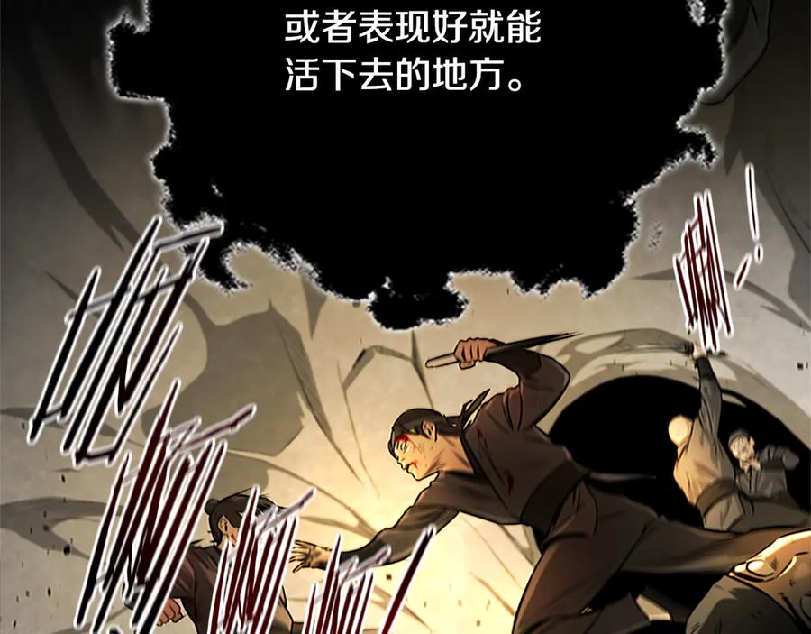 月影剑帝 第2话 第二次选择 第86页