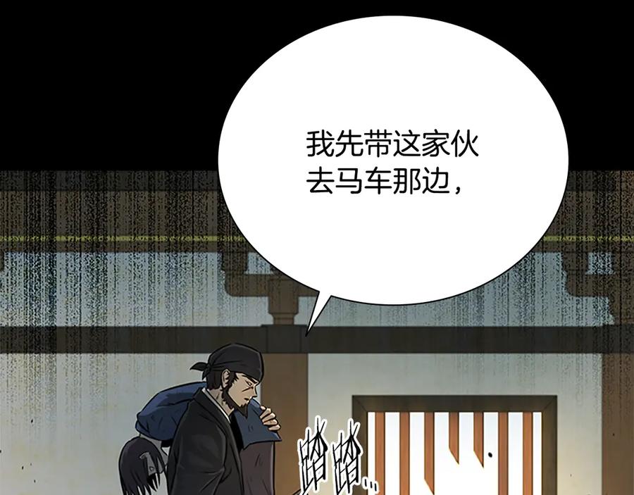月影剑帝 第2话 第二次选择 第95页