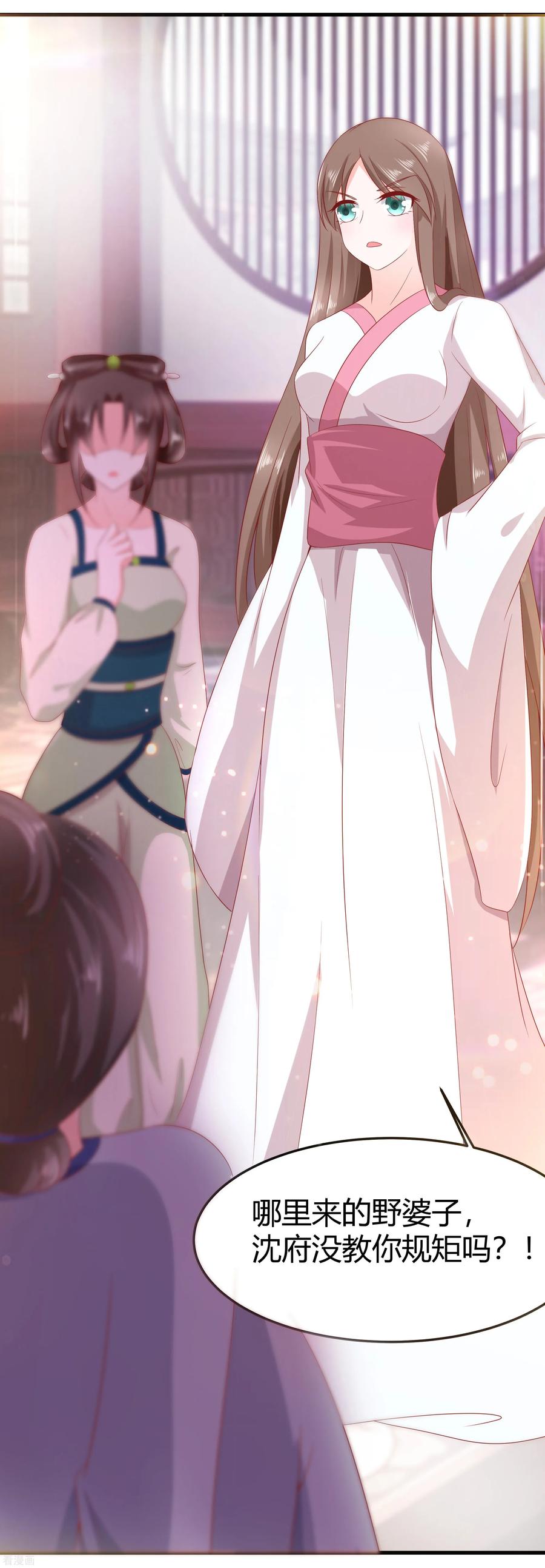 《穿越王妃，夫君别找虐》第3话 新的目标 第44页