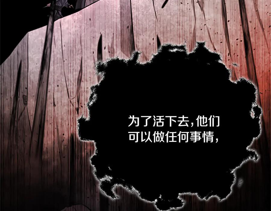 月影剑帝 第2话 第二次选择 第82页