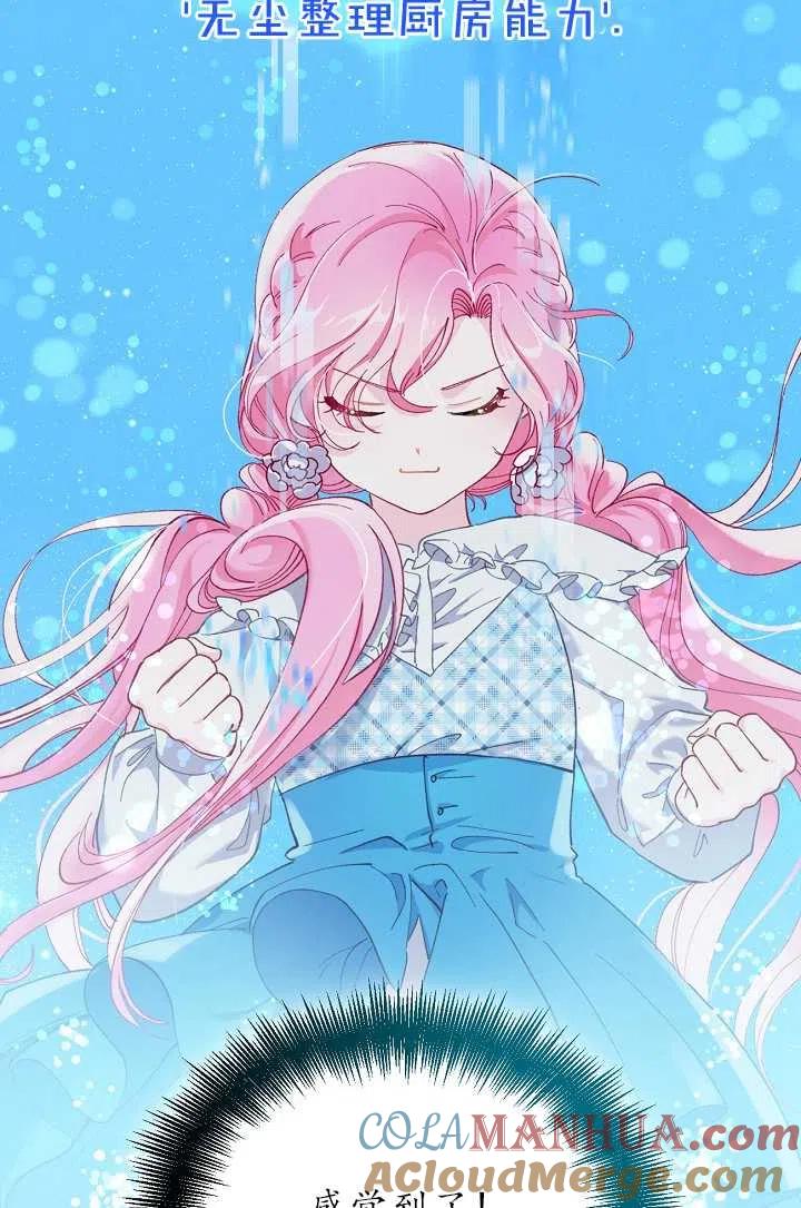 为附身者的特惠 - 第03话 - 第88张图