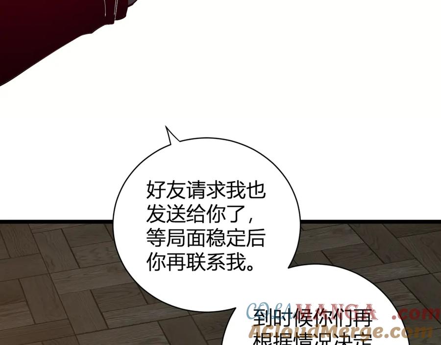 《全民末日：我，病毒君王》第30话 神秘面具 第97页