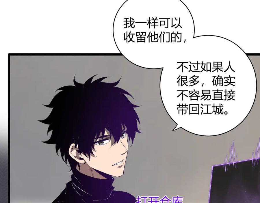 《全民末日：我，病毒君王》第30话 神秘面具 第91页