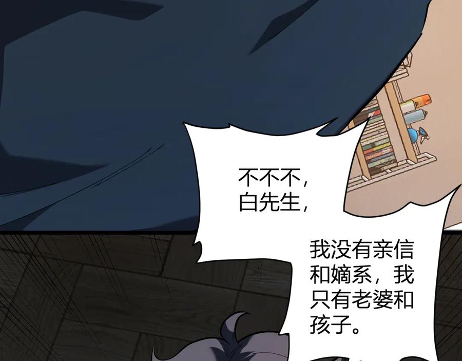 《全民末日：我，病毒君王》第30话 神秘面具 第71页