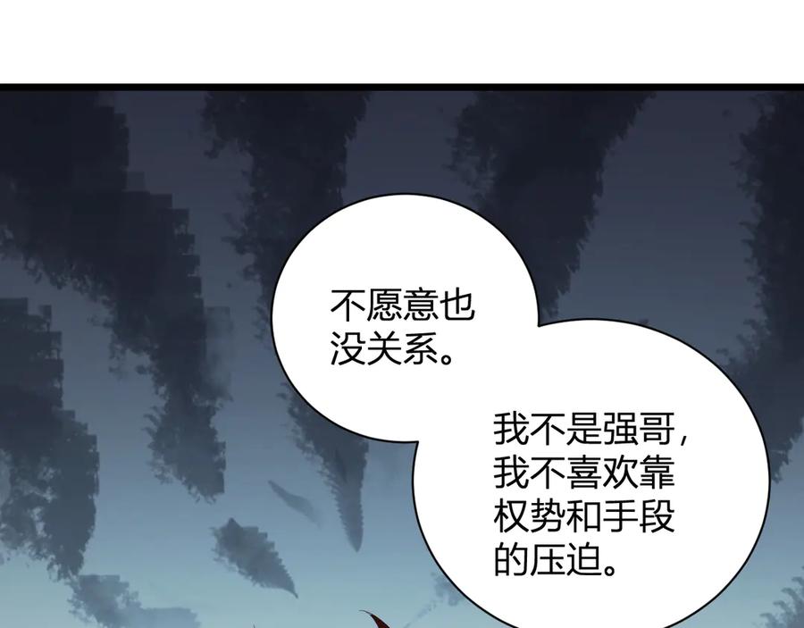 《全民末日：我，病毒君王》第30话 神秘面具 第84页