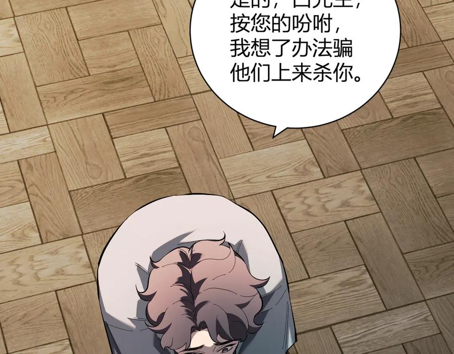 《全民末日：我，病毒君王》第30话 神秘面具 第64页