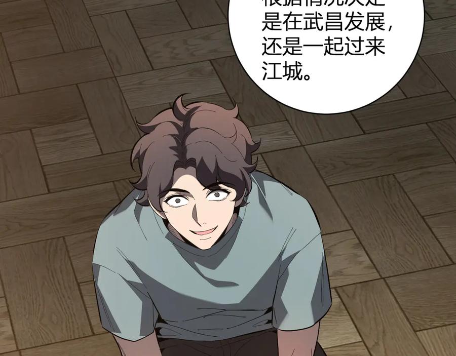 《全民末日：我，病毒君王》第30话 神秘面具 第98页