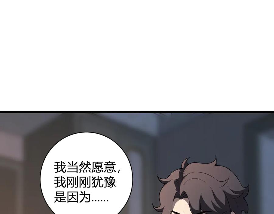 《全民末日：我，病毒君王》第30话 神秘面具 第88页