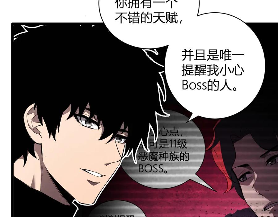 《全民末日：我，病毒君王》第30话 神秘面具 第79页