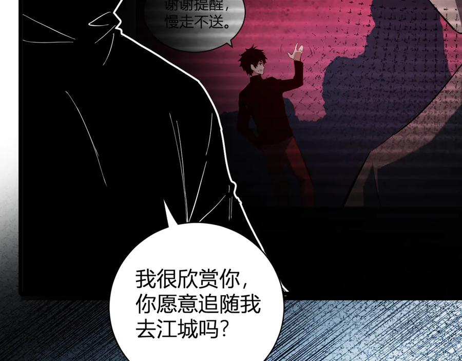 《全民末日：我，病毒君王》第30话 神秘面具 第80页