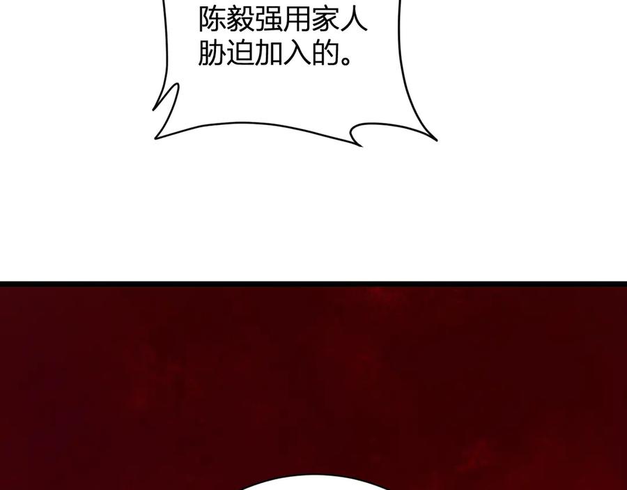 《全民末日：我，病毒君王》第30话 神秘面具 第74页