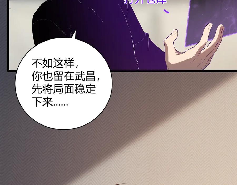 《全民末日：我，病毒君王》第30话 神秘面具 第92页