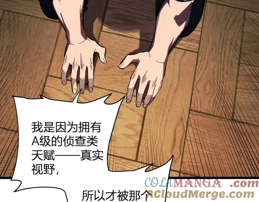 《全民末日：我，病毒君王》第30话 神秘面具 第73页