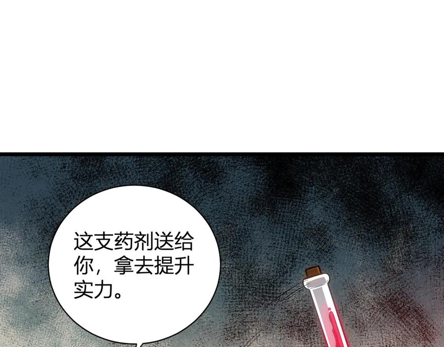 《全民末日：我，病毒君王》第30话 神秘面具 第95页