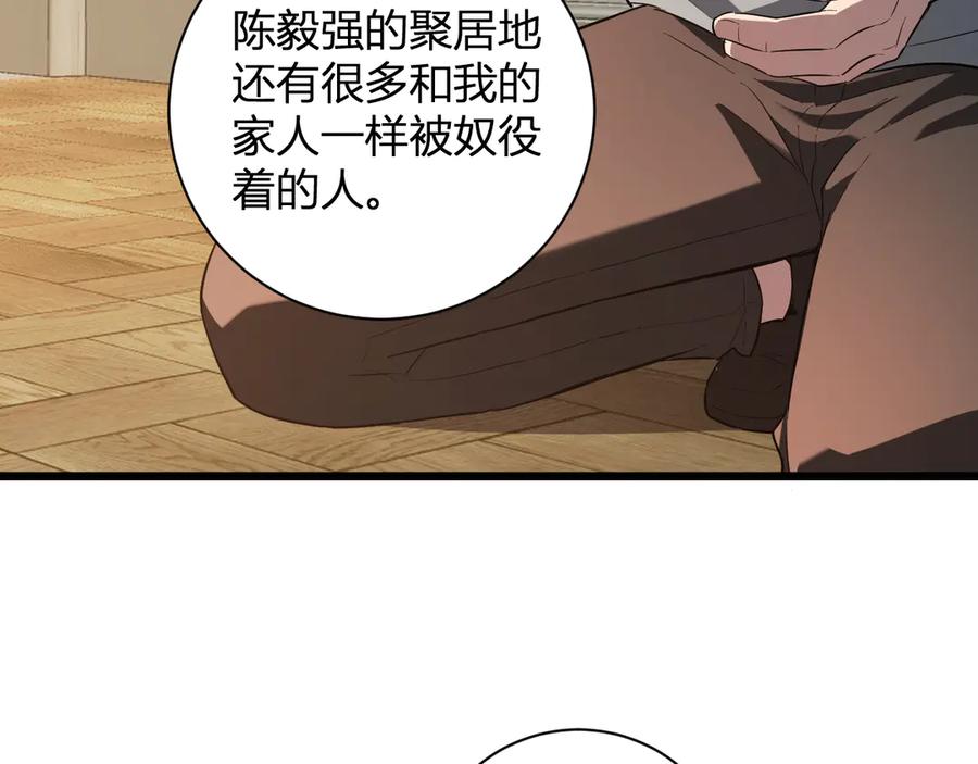 《全民末日：我，病毒君王》第30话 神秘面具 第90页
