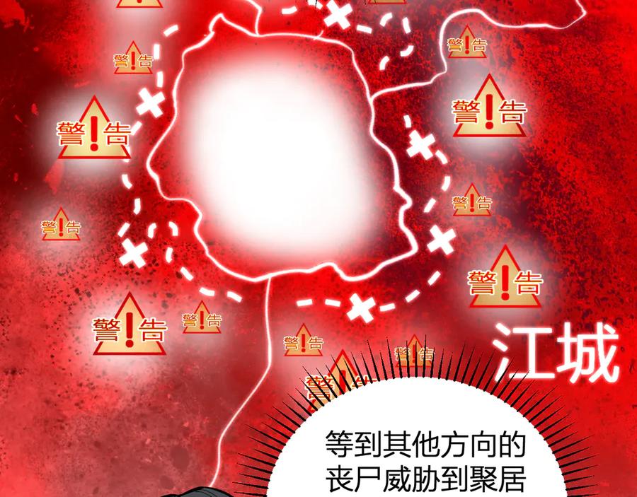 《全民末日：我，病毒君王》第33话 尸军压境 第118页