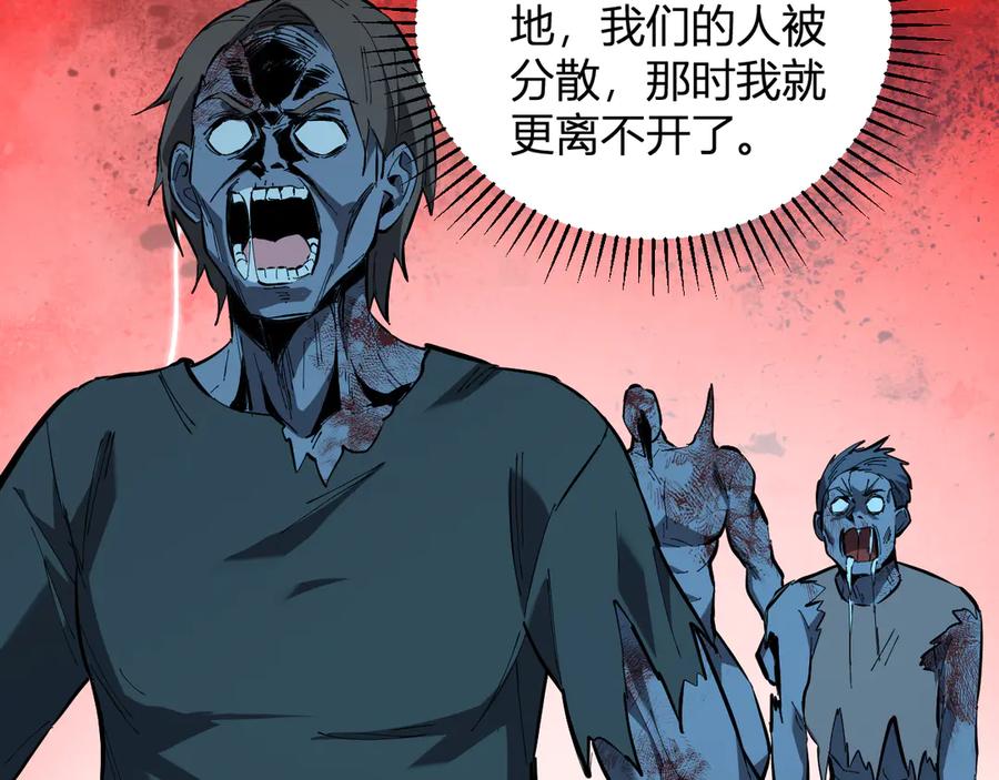 《全民末日：我，病毒君王》第33话 尸军压境 第119页