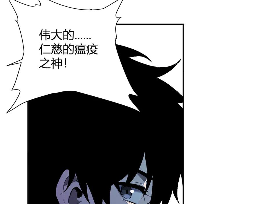 《全民末日：我，病毒君王》第42话 成为他们心中的神 第43页