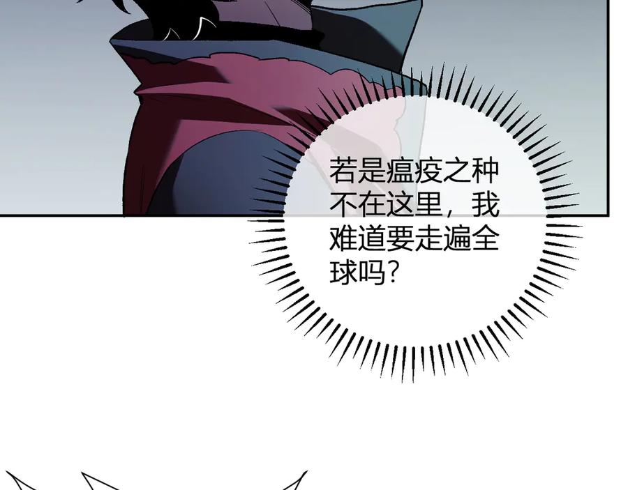 《全民末日：我，病毒君王》第42话 成为他们心中的神 第42页