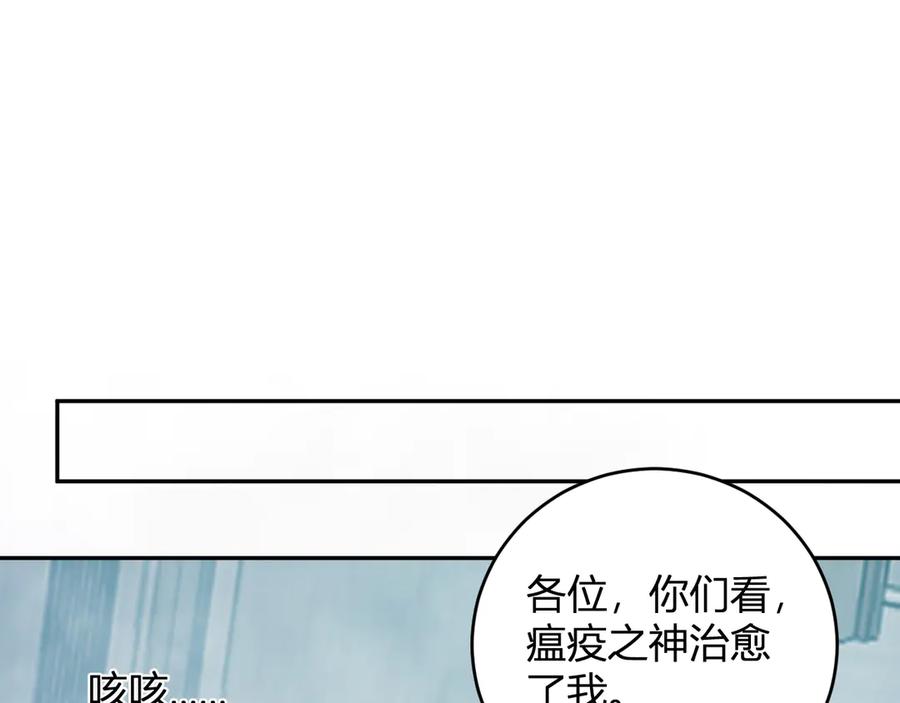 《全民末日：我，病毒君王》第42话 成为他们心中的神 第27页