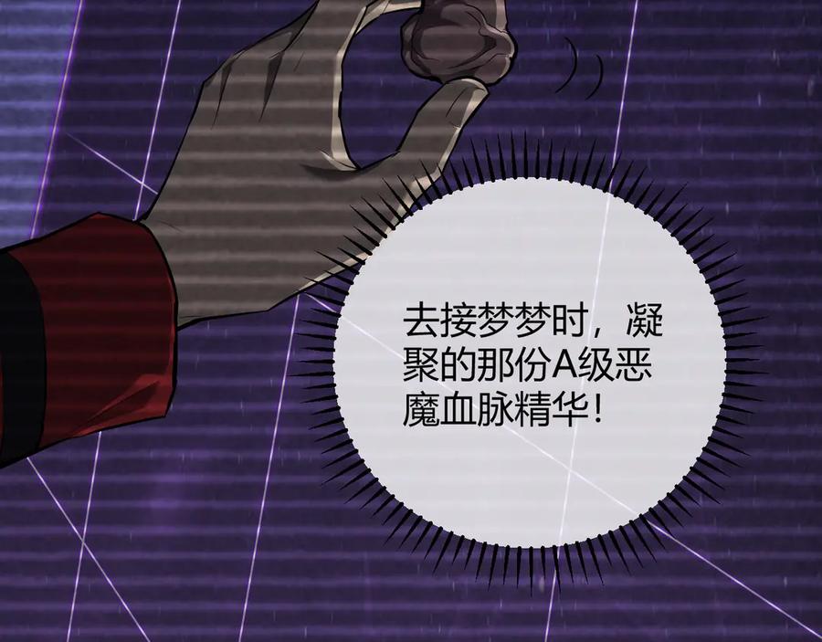 《全民末日：我，病毒君王》第44话 铸就！瘟疫之种！ 第91页