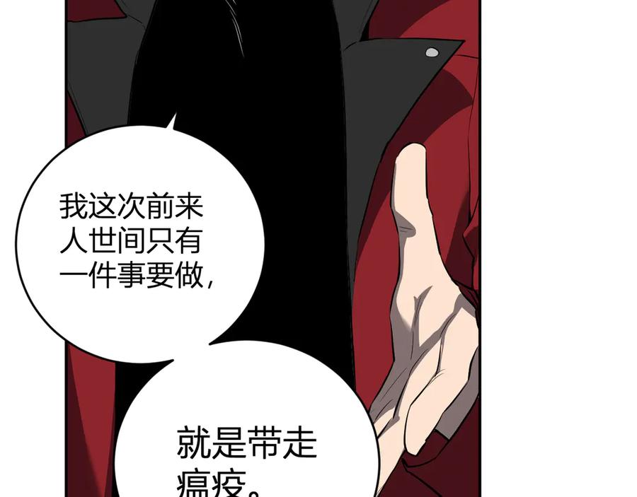 《全民末日：我，病毒君王》第44话 铸就！瘟疫之种！ 第126页