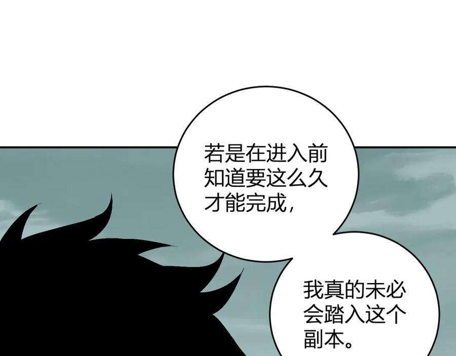 《全民末日：我，病毒君王》第44话 铸就！瘟疫之种！ 第143页