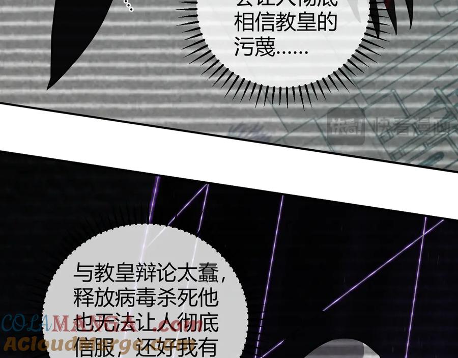 《全民末日：我，病毒君王》第44话 铸就！瘟疫之种！ 第89页
