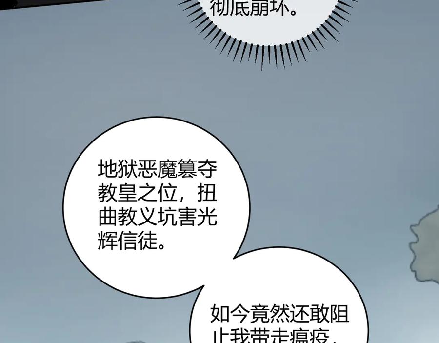 《全民末日：我，病毒君王》第44话 铸就！瘟疫之种！ 第108页