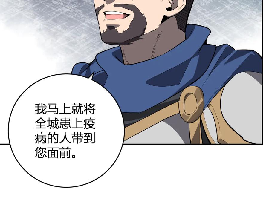 《全民末日：我，病毒君王》第44话 铸就！瘟疫之种！ 第128页