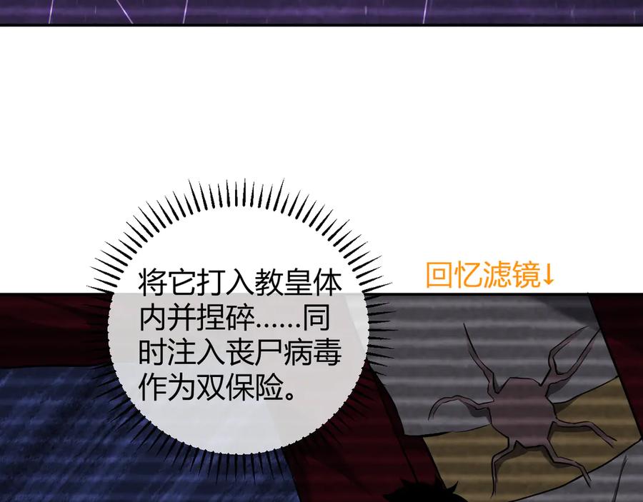 《全民末日：我，病毒君王》第44话 铸就！瘟疫之种！ 第92页