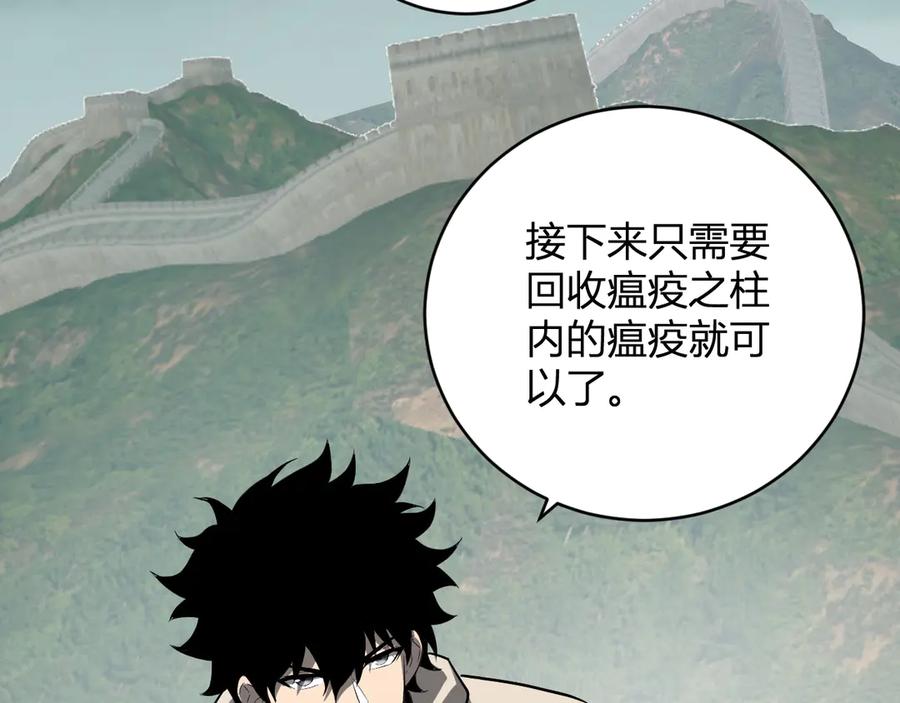 《全民末日：我，病毒君王》第44话 铸就！瘟疫之种！ 第140页