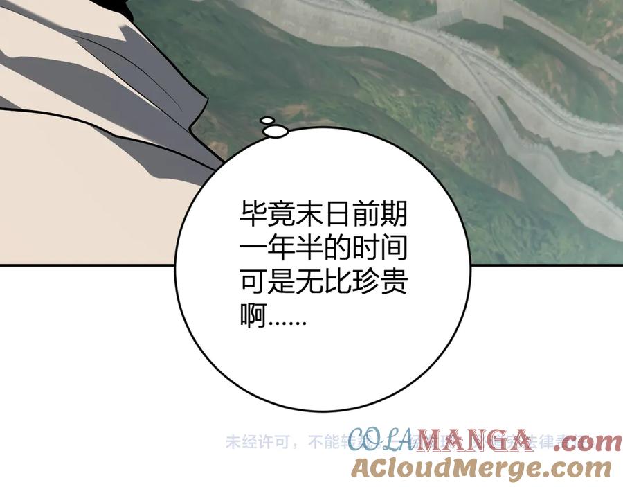 《全民末日：我，病毒君王》第44话 铸就！瘟疫之种！ 第145页